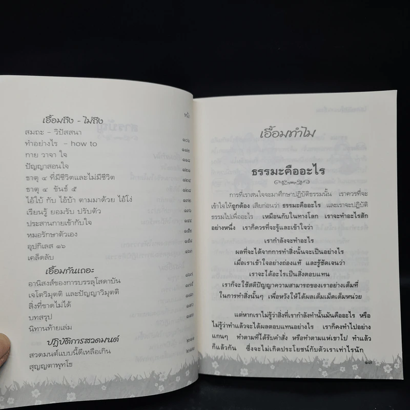 โสดาบันนั้นแค่เอื้อม - พระกรภพ กิติปญโญ รูปที่ 8