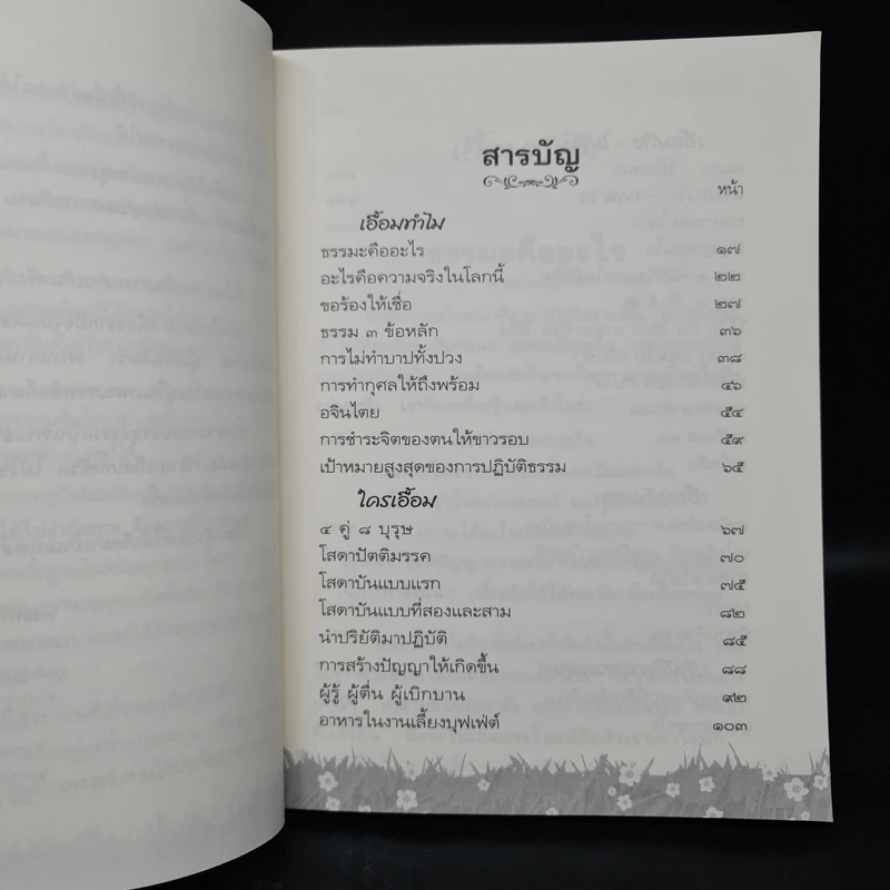 โสดาบันนั้นแค่เอื้อม - พระกรภพ กิติปญโญ รูปที่ 7