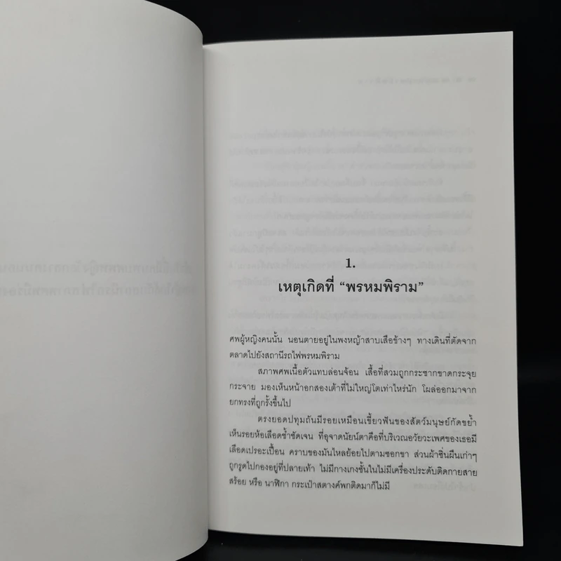 คนบาปพรหมพิราม - สันติ เศวตวิมล รูปที่ 6