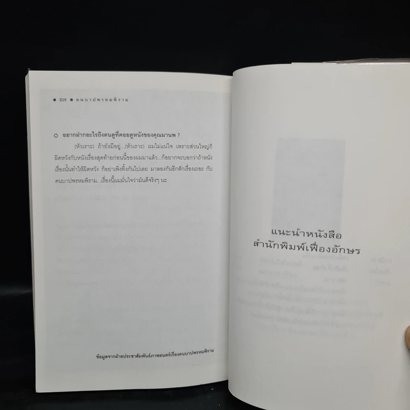 คนบาปพรหมพิราม - สันติ เศวตวิมล รูปที่ 7