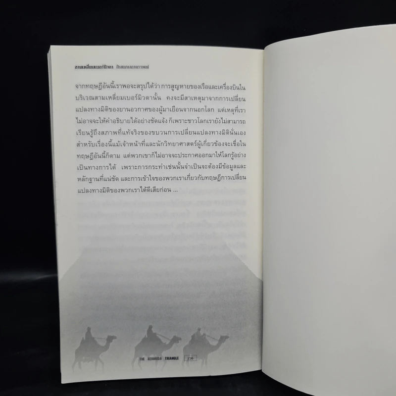 สามเหลี่ยมเบอร์มิวดา ดินแดนอาถรรพณ์ - ภิรมย์ พุทธรัตน์ รูปที่ 7