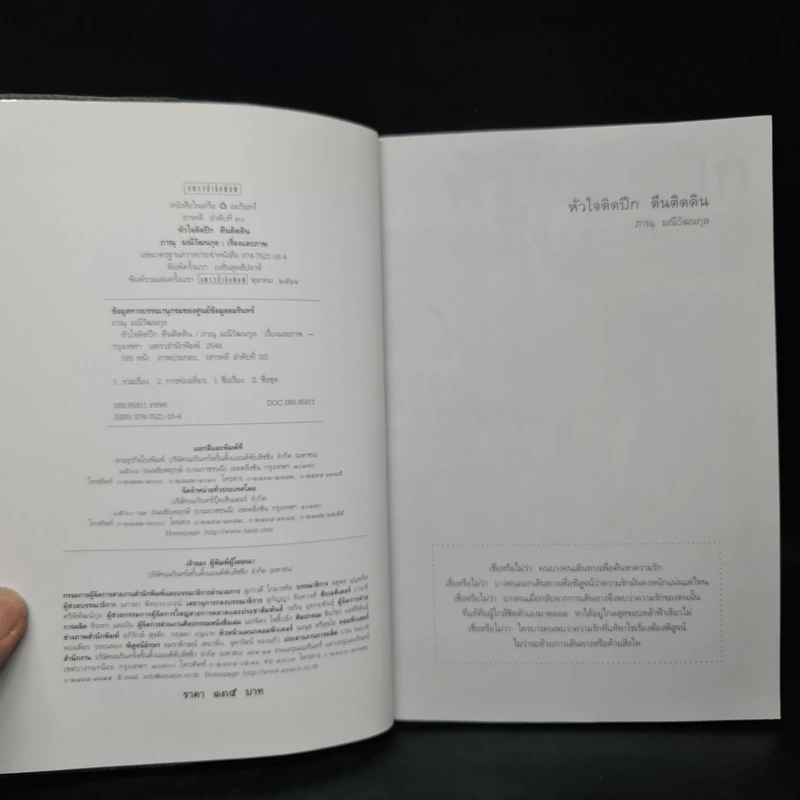 หัวใจติดปีก ตีนติดดิน - ภาณุ มณีวัฒนกุล รูปที่ 5