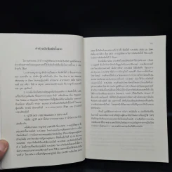 ปฏิวัติ 2475 - ชาญวิทย์ เกษตรศิริ, ธำรงศักดิ์ เพชรเลิศอนันต์ รูปที่ 7