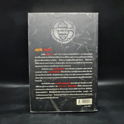 ปฏิวัติ 2475 - ชาญวิทย์ เกษตรศิริ, ธำรงศักดิ์ เพชรเลิศอนันต์ รูปที่ 2