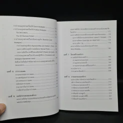 การบริหารองค์การ - วันชัย มีชาติ รูปที่ 7