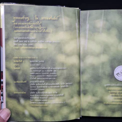 พุทธเศรษฐ...ใน...ธรรมศาสตร์ - พระอาจารย์อารยวังโส รูปที่ 5