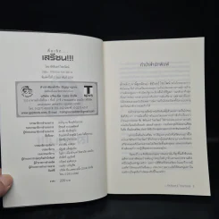 ตื่นเถิดเสรีชน - ชัชรินทร์ ไชยวัฒน์ รูปที่ 5