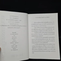 ความเป็นธรรมสากล - ไชย ณ พล รูปที่ 5
