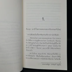 ถึงเวลาพัฒนาคนกันใหม่ - พระธรรมปิฎก รูปที่ 7