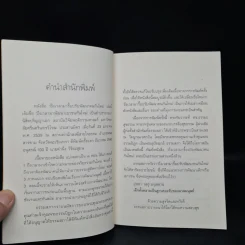 ถึงเวลาพัฒนาคนกันใหม่ - พระธรรมปิฎก รูปที่ 5