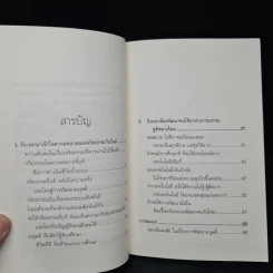 ถึงเวลาพัฒนาคนกันใหม่ - พระธรรมปิฎก รูปที่ 6