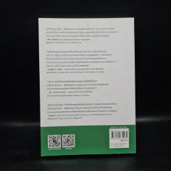 เข้าใจเศรษฐศาสตร์-อดีตถึงปัจจุบัน : The Little Book of Economics - Greg Ip (เกร็ก อิป) รูปที่ 2