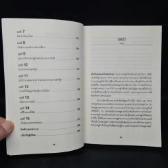 เข้าใจเศรษฐศาสตร์-อดีตถึงปัจจุบัน : The Little Book of Economics - Greg Ip (เกร็ก อิป) รูปที่ 7