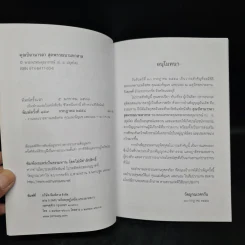 คุณบิดามารดา สุดพรรณนามหาศาล - พระธรรมปิฏก (ป.อ.ปยุคโต) รูปที่ 6