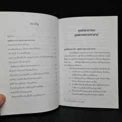 คุณบิดามารดา สุดพรรณนามหาศาล - พระธรรมปิฏก (ป.อ.ปยุคโต) รูปที่ 7