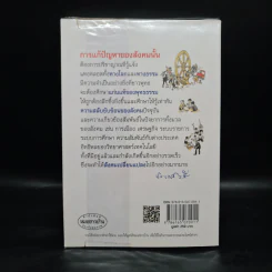พุทธธรรมกับสังคม - ศ.น.พ.ประเวศ วะสี รูปที่ 2