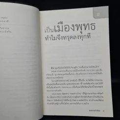 พุทธธรรมกับสังคม - ศ.น.พ.ประเวศ วะสี รูปที่ 7