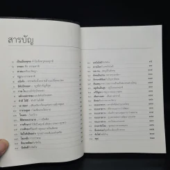 พุทธธรรมกับสังคม - ศ.น.พ.ประเวศ วะสี รูปที่ 6