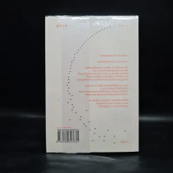 ความลี้ลับของเวลา : ถอดปริศนาแห่งเวลาในสายตาควอนตัมฟิสิกส์ - Carlo Rovelli (คาร์โล โรเวลลี) รูปที่ 2
