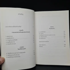 ความลี้ลับของเวลา : ถอดปริศนาแห่งเวลาในสายตาควอนตัมฟิสิกส์ - Carlo Rovelli (คาร์โล โรเวลลี) รูปที่ 6
