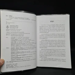ธรรมาภิบาลเพื่อการบริหารภาครัฐและภาคเอกชน - รัชยา ภักดีจิตต์ รูปที่ 5