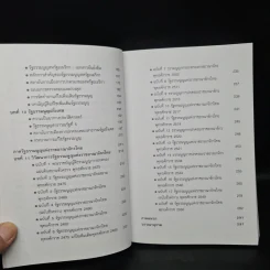 หลักรัฐธรรมนูญเบื้องต้น - ณัฐกร วิทิตานนท์ รูปที่ 8