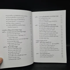 หลักรัฐธรรมนูญเบื้องต้น - ณัฐกร วิทิตานนท์ รูปที่ 7