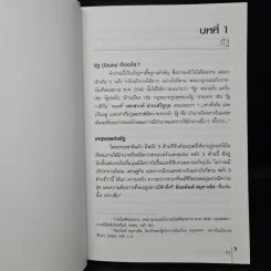 หลักรัฐธรรมนูญเบื้องต้น - ณัฐกร วิทิตานนท์ รูปที่ 9