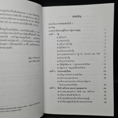 หลักรัฐธรรมนูญเบื้องต้น - ณัฐกร วิทิตานนท์ รูปที่ 6