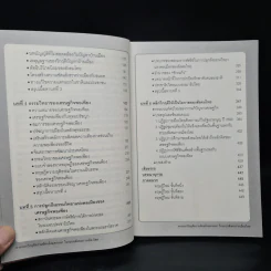 ทางออกวิกฤติ ความขัดแย้งแตกแยกในระบบสังคมการเมืองไทย - สุนัย เศรษฐ์บุญสร้าง รูปที่ 7