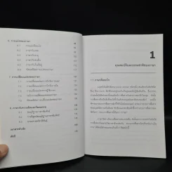 ภาษาในปริบทสังคมและวัฒนธรรม - จรัลวิไล จรูญโรจน์ รูปที่ 7