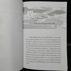การต่างประเทศไทยในยุคสงครามเย็น - พวงทอง ภวัครพันธุ์ รูปที่ 8