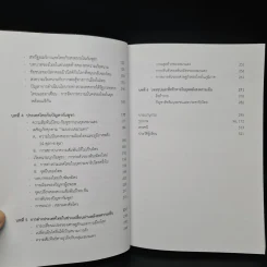 การต่างประเทศไทยในยุคสงครามเย็น - พวงทอง ภวัครพันธุ์ รูปที่ 7