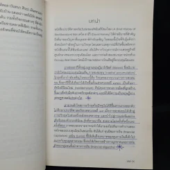 ประวัติศาสตร์ฉบับย่อของลัทธิเสรีนิยมใหม่ - เดวิด ฮาร์วี รูปที่ 7
