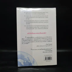 กู้วิกฤติชาติ บทเรียนสะเทือนโลก : Why Nations Fail - Daron Acemoglu, James A. Robinson รูปที่ 2