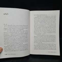กู้วิกฤติชาติ บทเรียนสะเทือนโลก : Why Nations Fail - Daron Acemoglu, James A. Robinson รูปที่ 8