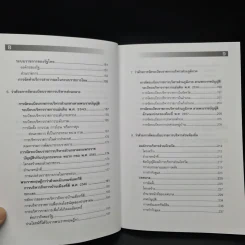 รัฐประศาสนศาสตร์ ว่าด้วยกฎหมายปกครอง - ผู้ช่วยศาสตราจารย์ ดร.จักษ์ พันธ์ชูเพชร รูปที่ 8