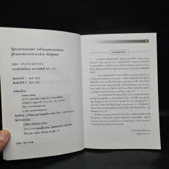 รัฐประศาสนศาสตร์ ว่าด้วยกฎหมายปกครอง - ผู้ช่วยศาสตราจารย์ ดร.จักษ์ พันธ์ชูเพชร รูปที่ 5