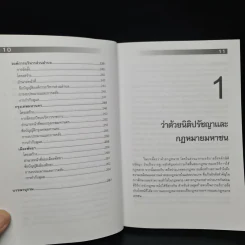 รัฐประศาสนศาสตร์ ว่าด้วยกฎหมายปกครอง - ผู้ช่วยศาสตราจารย์ ดร.จักษ์ พันธ์ชูเพชร รูปที่ 9