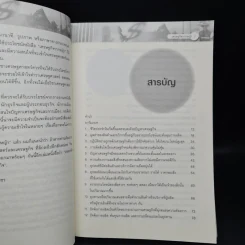 เศรษฐกิจรากหญ้า - ดร.วิชิตวงศ์ ณ ป้อมเพชร รูปที่ 6