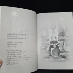 การศึกษาเพื่อความเป็นคนที่สมบูรณ์ - สมเด็จพระญาณสังวร รูปที่ 6