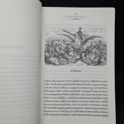 ดอนกิโฆเต้ แห่งลามันซ่า ขุนนางต่ำศักดิ์นักฝัน - Miguel De Cervantes Saavedra (มิเกล์ เด เซร์บันเตส ซาเบดฺร้า) รูปที่ 7