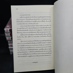 จอมทัพพลิกแผ่นดิน ภาคสมบูรณ์ 8 เล่มจบ - ฮุยสงเมา, น.นพรัตน์ รูปที่ 10