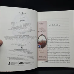นวนิยายชุด ดวงใจเทวพรหม 5 เล่ม รูปที่ 6