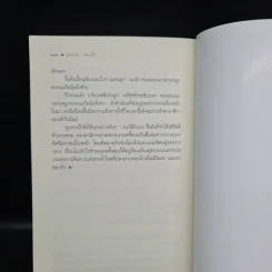 นิยายชุด ตรงนี้ที่รัก 3 เล่ม นี่ไงใช่รัก+ไม่สิ้นสุดรัก+แผนรบสยบรัก - เมญาณี รูปที่ 7