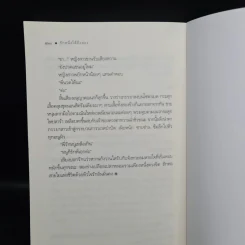 SET รักติดโปร 2 เล่ม รักพี่วันนี้แถมฟรีลูกชาย + รักหนึ่งได้ถึงสอง - เมญาณี รูปที่ 7
