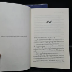 ฤารักฉัตรา 2 เล่มจบ - ธาดา รูปที่ 7