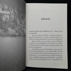 เทพบุตรกู้บัลลังก์ 9 เล่มจบ - น.นพรัตน์ รูปที่ 7