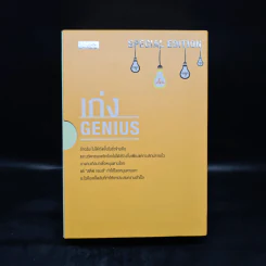 Box Set เก่ง GENIUS 4 เล่ม รูปที่ 2