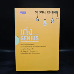 Box Set เก่ง GENIUS 4 เล่ม รูปที่ 3